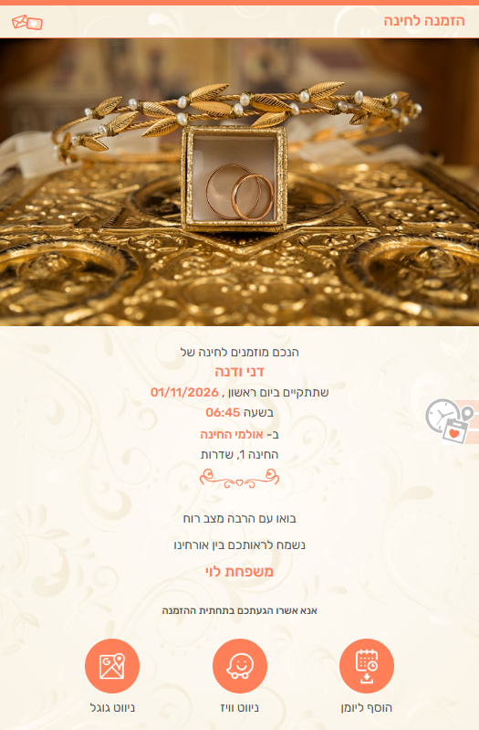 הזמנה דיגיטלית לחינה