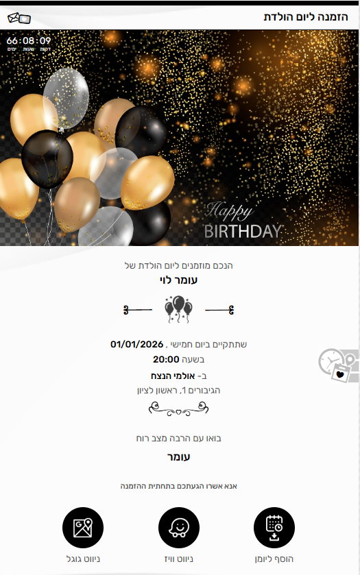 הזמנה דיגיטלית ליום הולדת