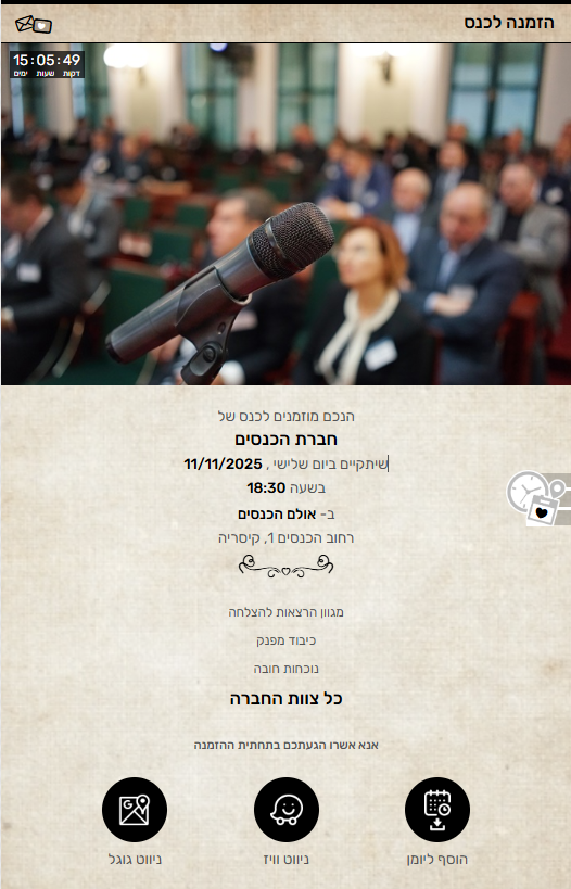 הזמנה דיגיטלית לכנס